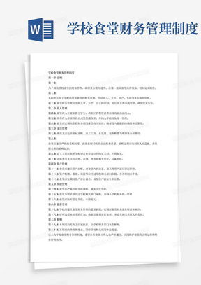 如何高效构建学校财务管理制度 以熊猫办公模板为例